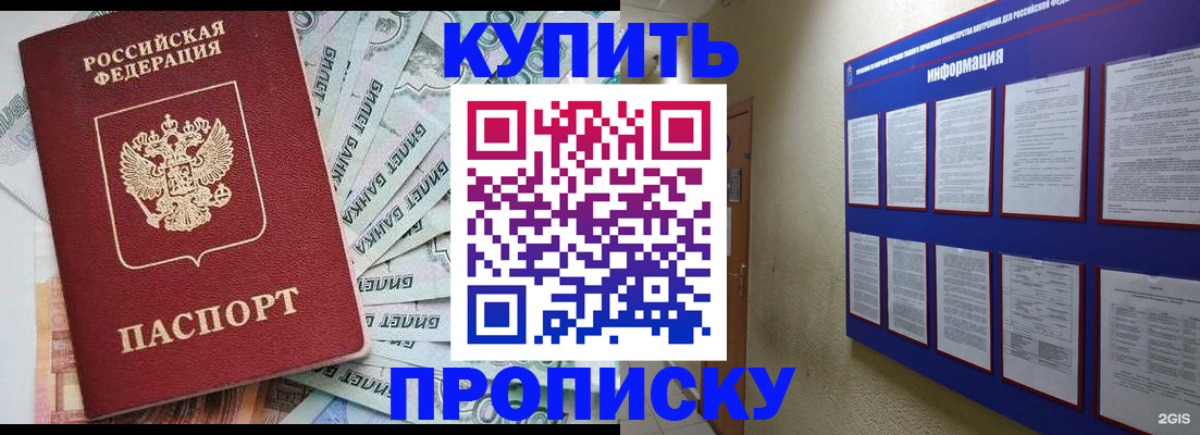 прописка штамп в Малоярославце
